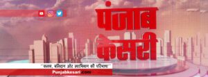 PunjabKesari